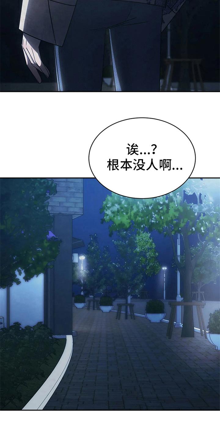 《暴动的追随》第13章：怪怪的 第2页