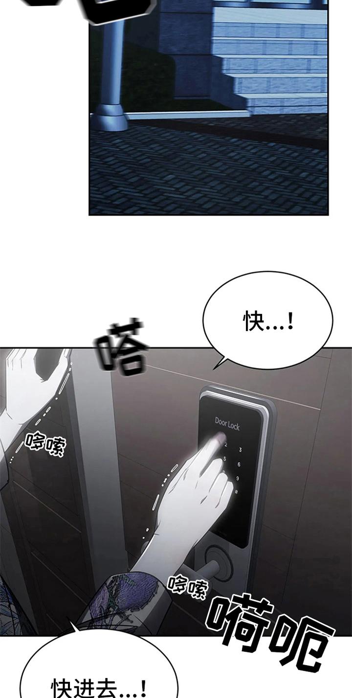 《暴动的追随》第13章：怪怪的 第8页