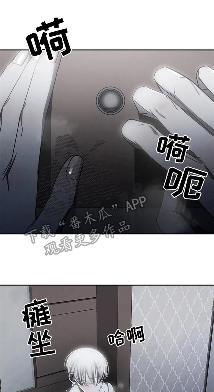《暴动的追随》第13章：怪怪的 第10页
