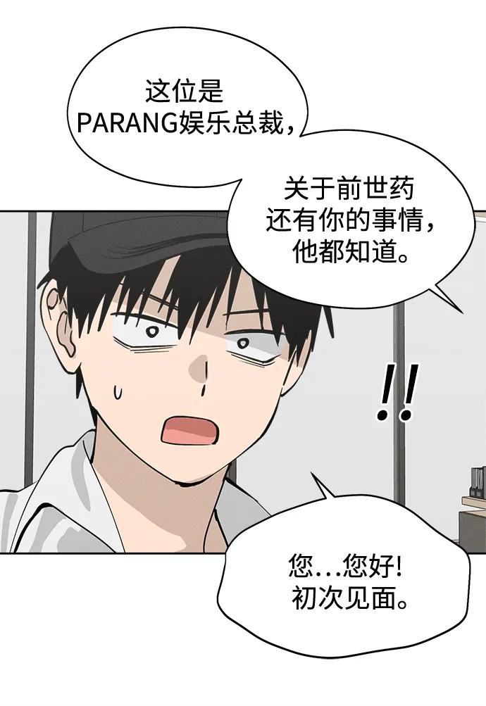 反转练习生 第18话 李露河(2) 第29页