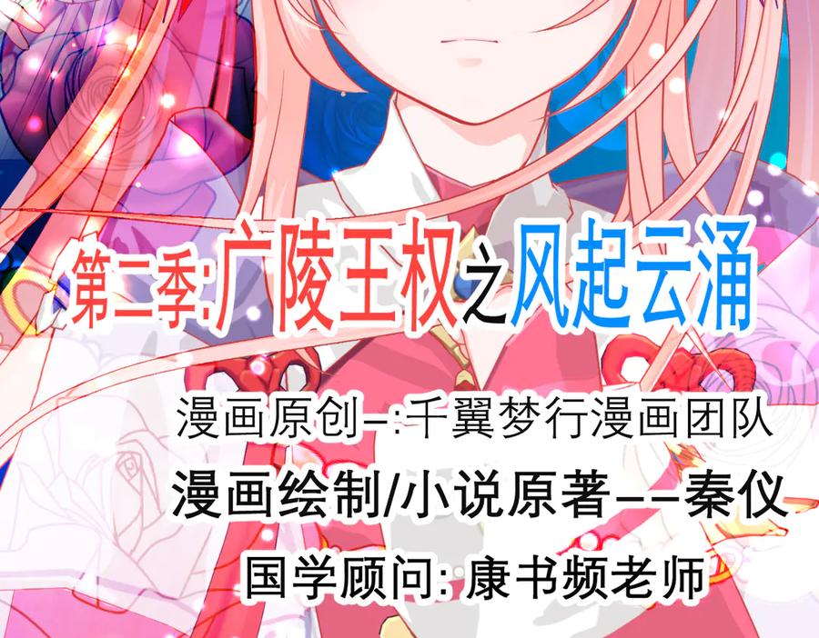 恋上月夜花蝶(新) - 第二季－广陵风起云涌 - 第2张图