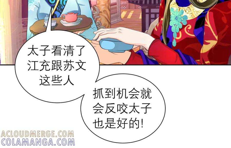 恋上月夜花蝶(新) - 第二季－广陵风起云涌 - 第5张图