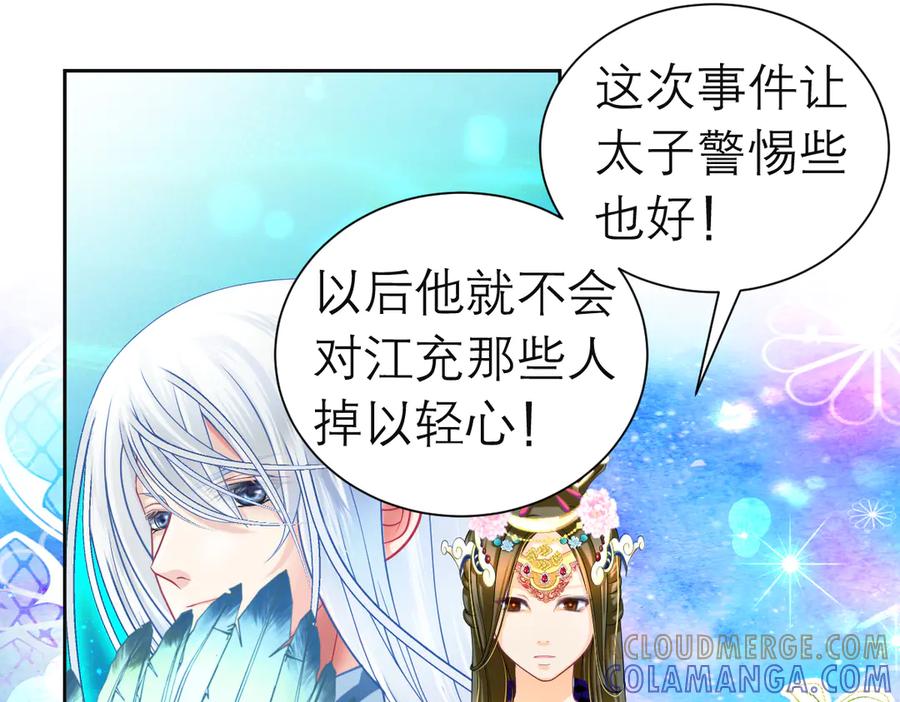 恋上月夜花蝶(新) - 第二季－广陵风起云涌 - 第9张图