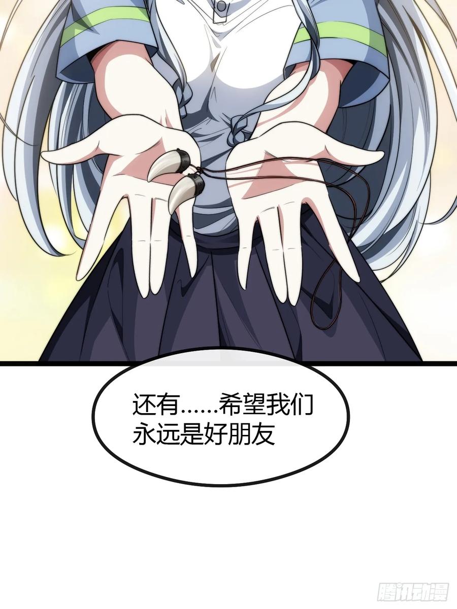 《从零开始无限进化》新同学 第68页