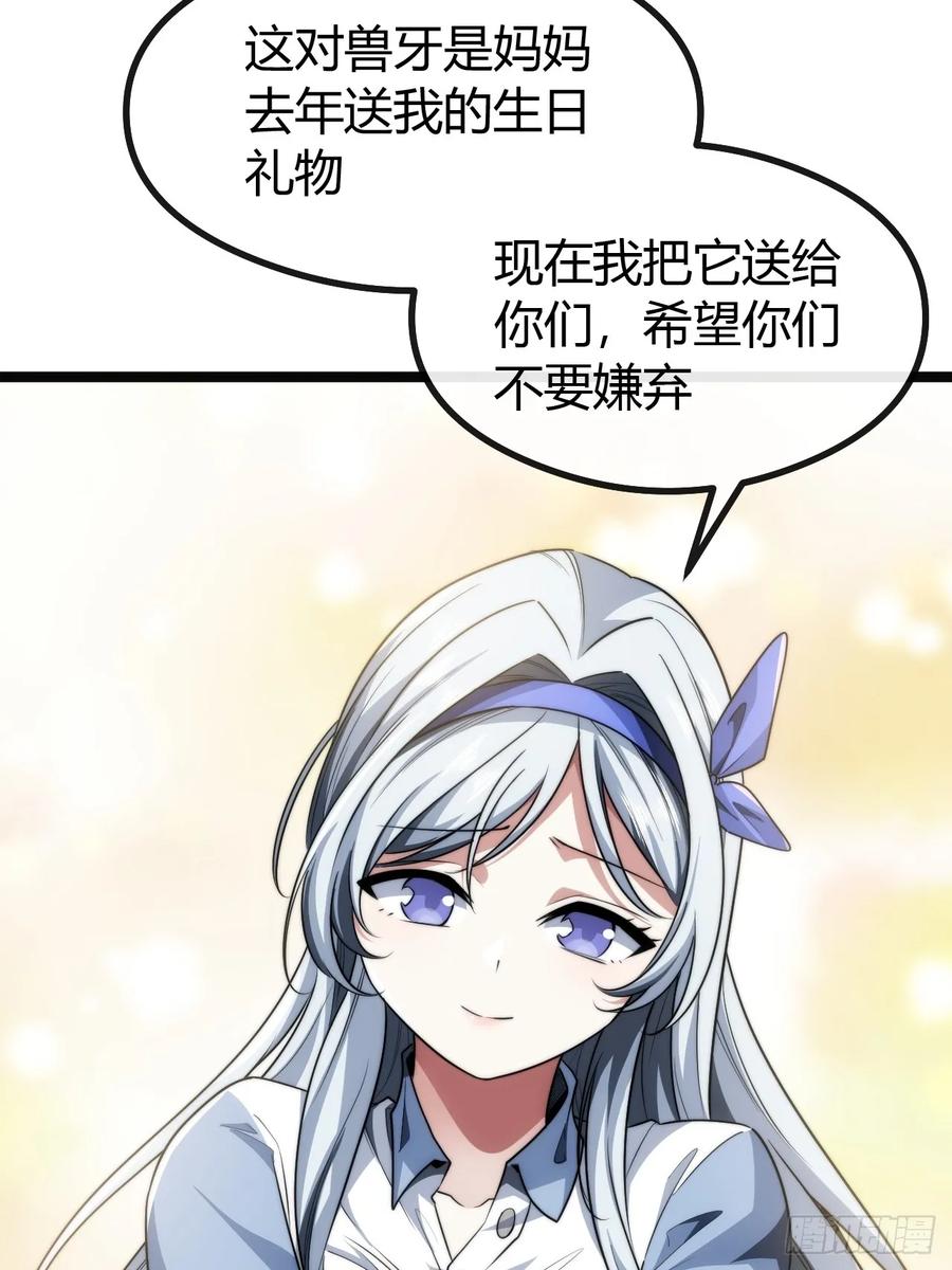 《从零开始无限进化》新同学 第67页