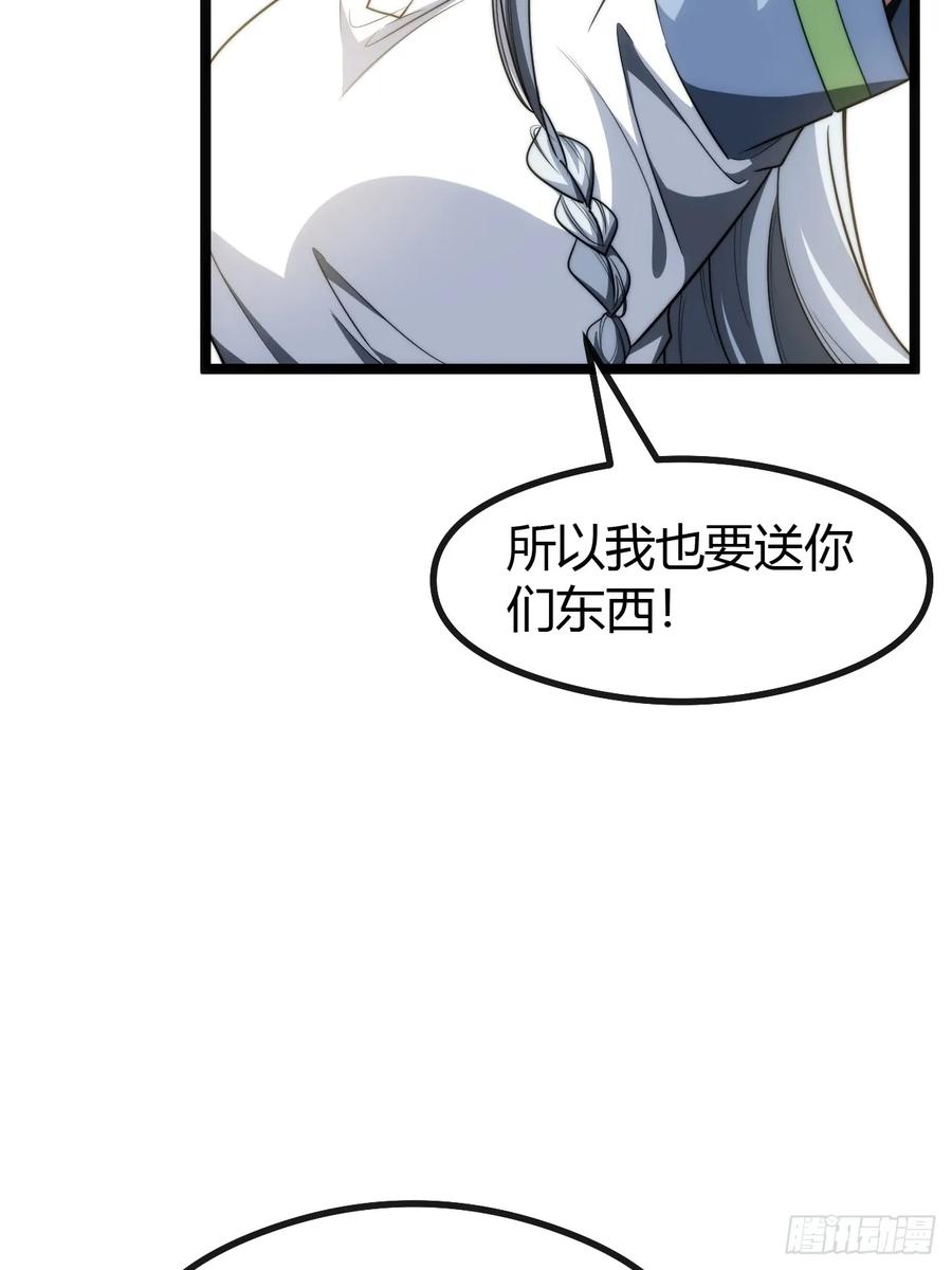 《从零开始无限进化》新同学 第66页