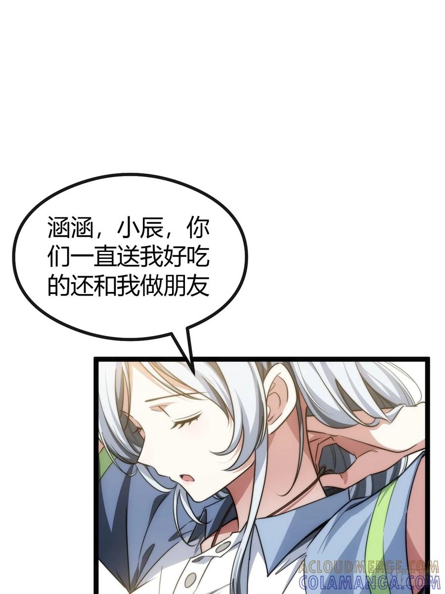 《从零开始无限进化》新同学 第65页