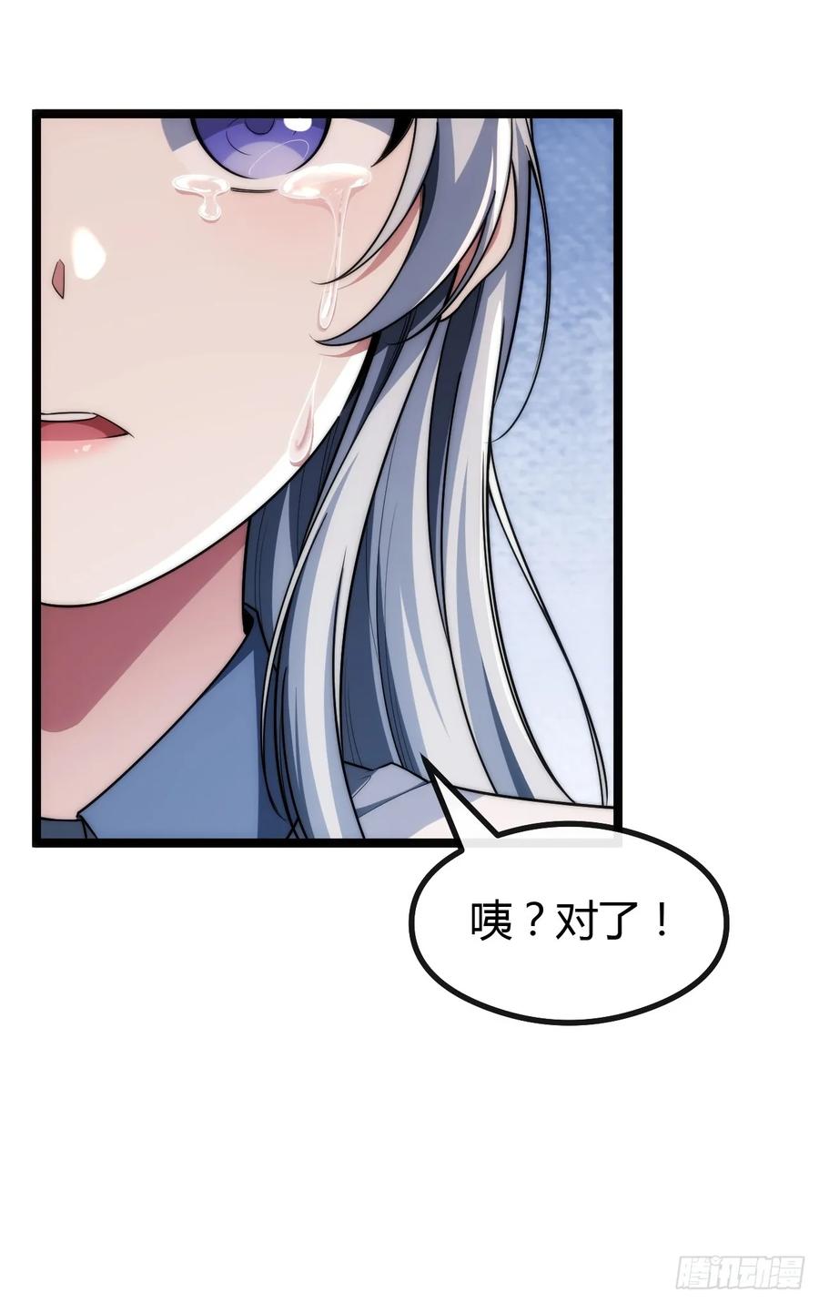 《从零开始无限进化》新同学 第64页
