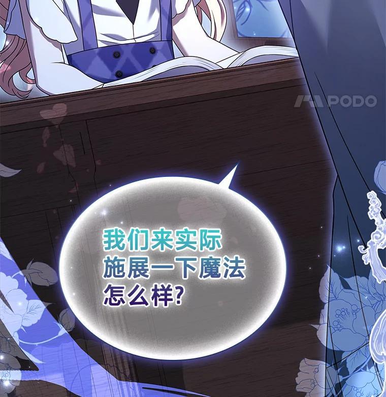 《快乐婆家》29.第一堂魔法课 第122页
