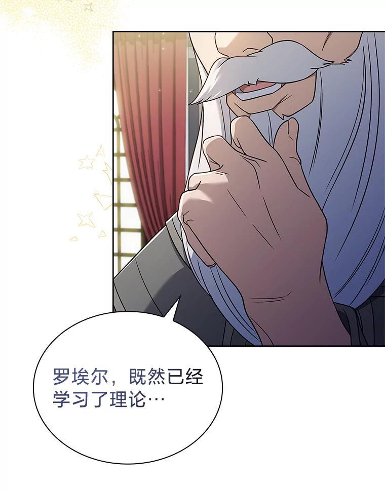 《快乐婆家》29.第一堂魔法课 第119页