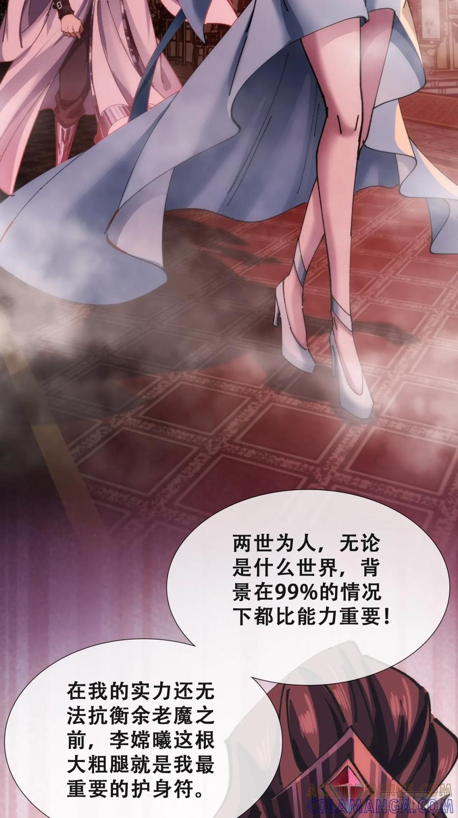 《速通修仙》何方神圣 第16页