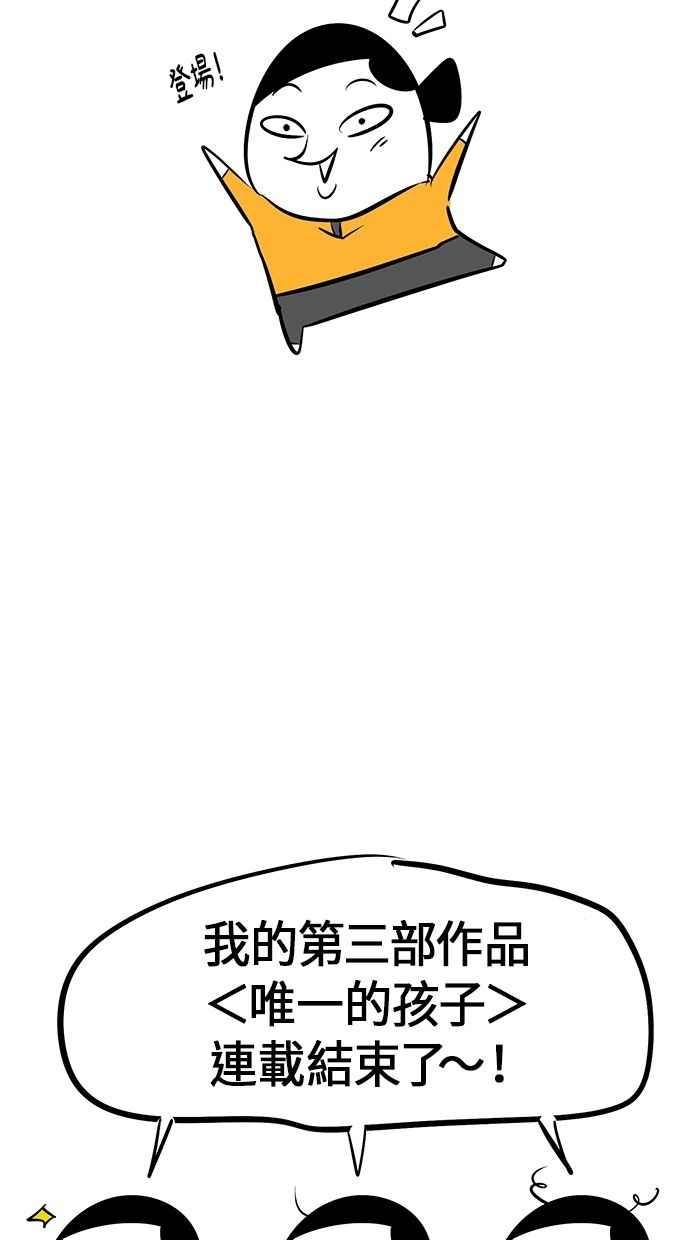 《唯一的孩子》后记（小心剧透！！） 第2页