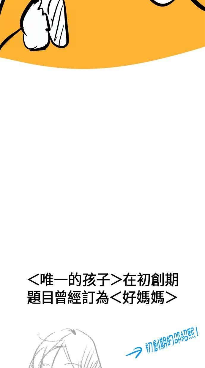 《唯一的孩子》后记（小心剧透！！） 第11页