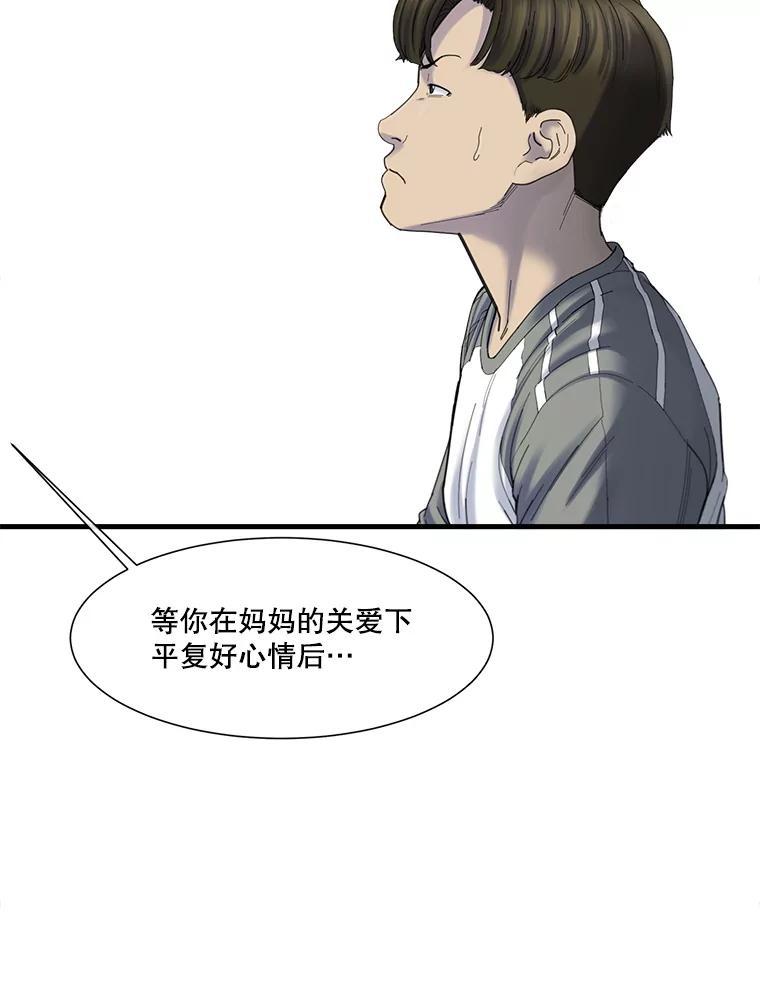 《梦境：黑色牢笼 Wonderland： Black Cage》46.删除账户 第83页