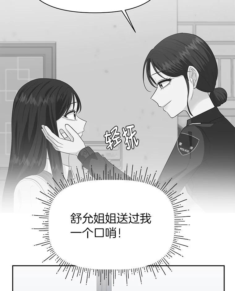 《深夜咖啡店》47.舒允的故事（20） 第35页