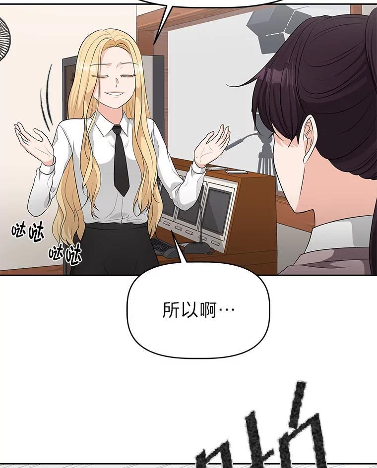 《深夜咖啡店》47.舒允的故事（20） 第43页
