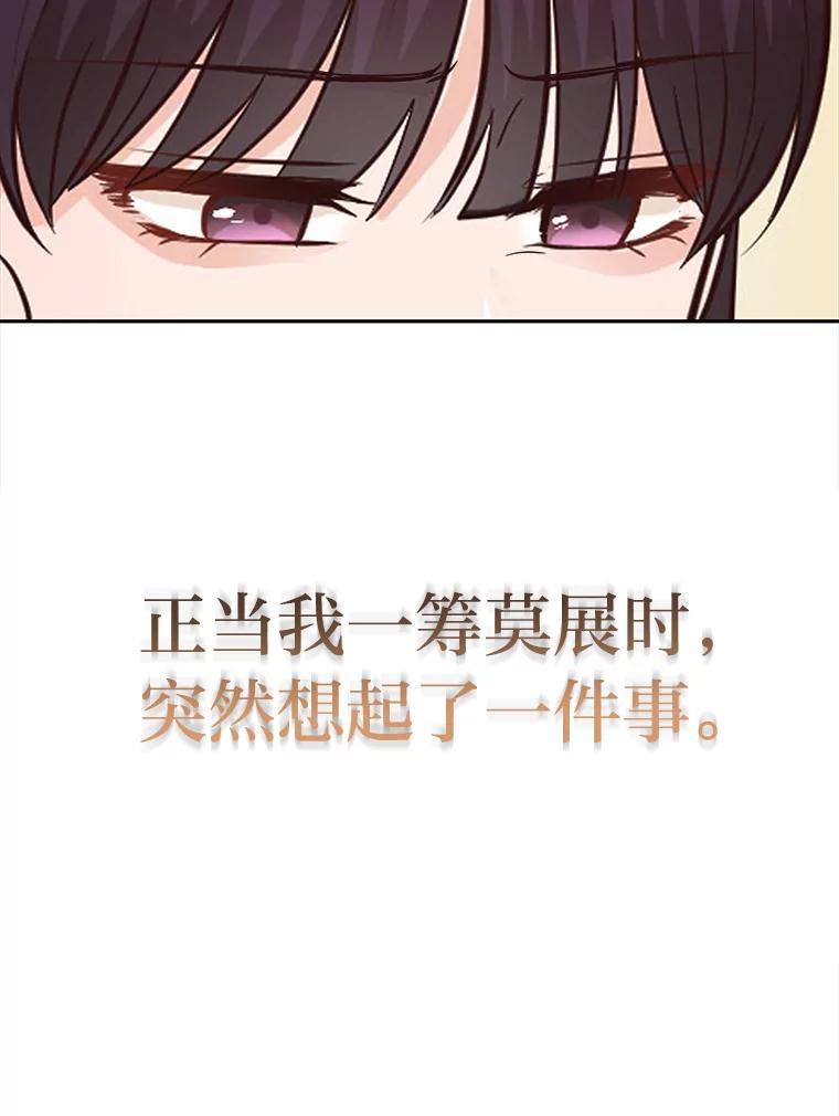 《深夜咖啡店》47.舒允的故事（20） 第32页