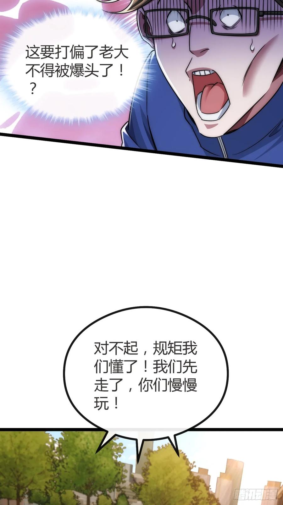 《从零开始无限进化》弱肉强食 第65页