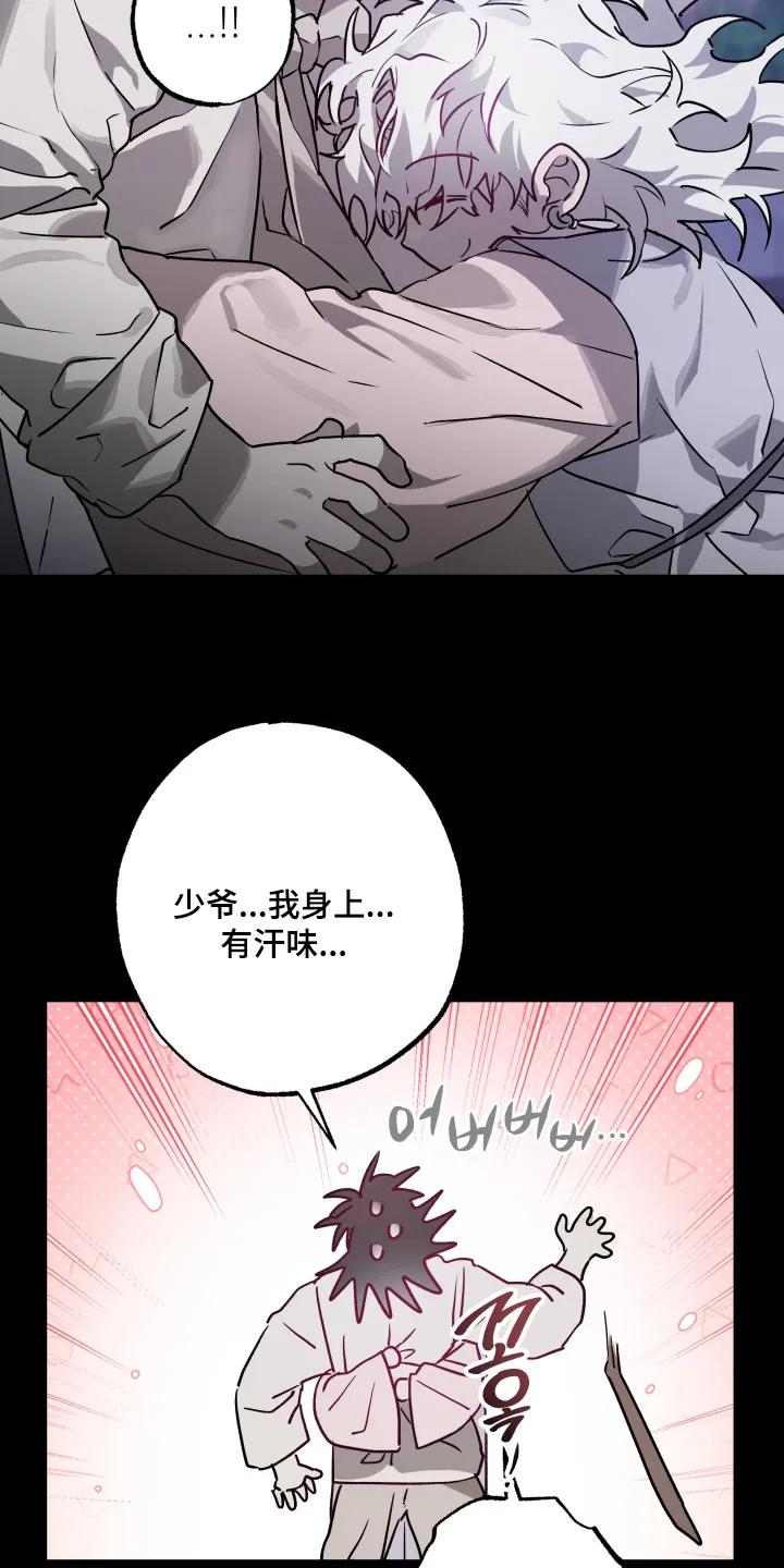 《前世梦魇》第50章：【第二季】我可以拒绝 第8页