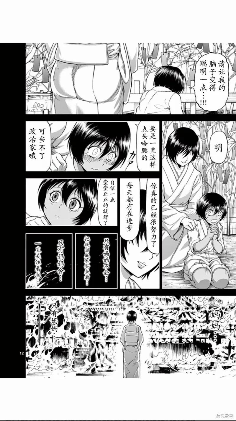 《血与灰的女王》第65话 第12页