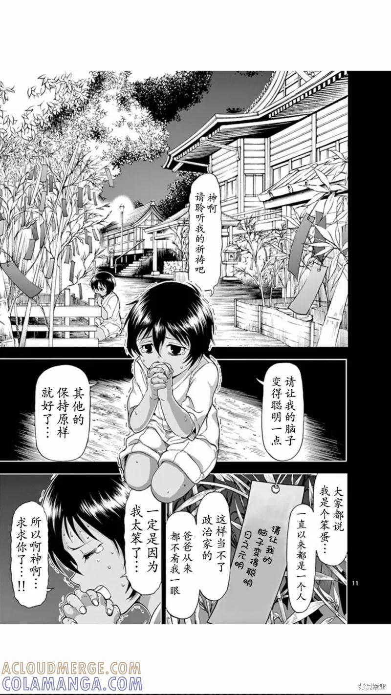 《血与灰的女王》第65话 第11页