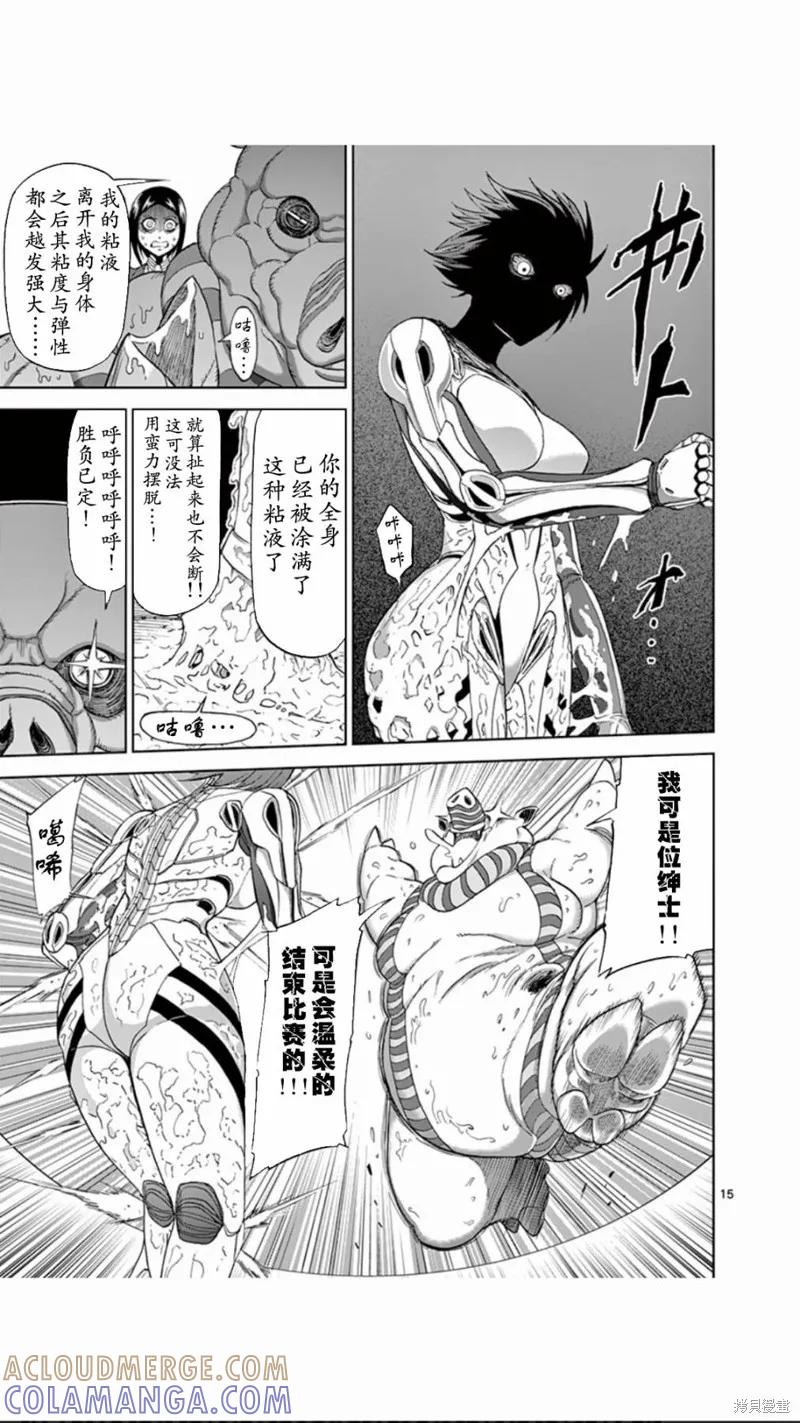《血与灰的女王》第65话 第15页