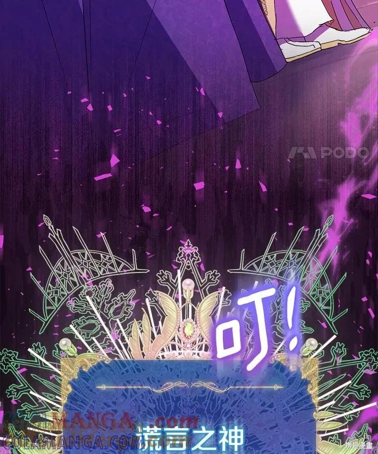 作为假圣女，却被众人迷恋？ 第74话 第125页