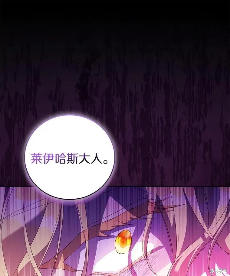 作为假圣女，却被众人迷恋？ 第74话 第122页