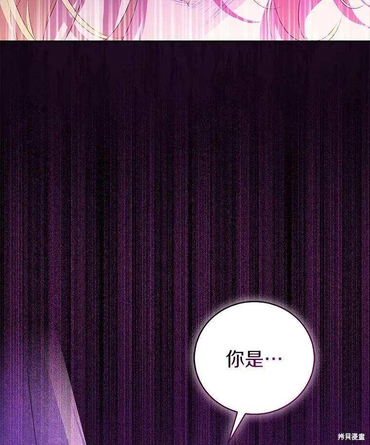 作为假圣女，却被众人迷恋？ 第74话 第123页