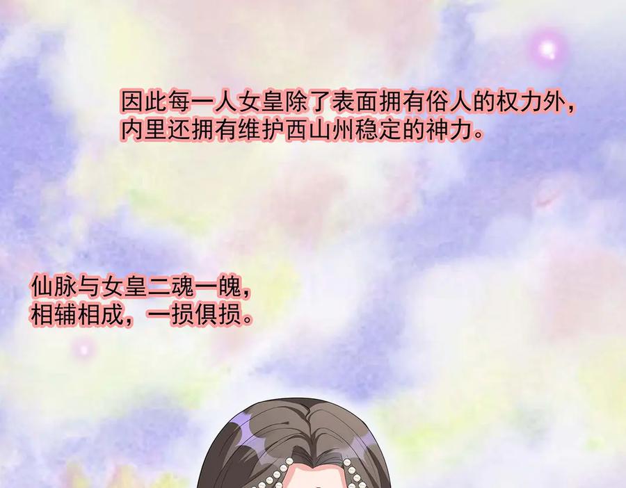 《神兽萌宠》第76话 第65页