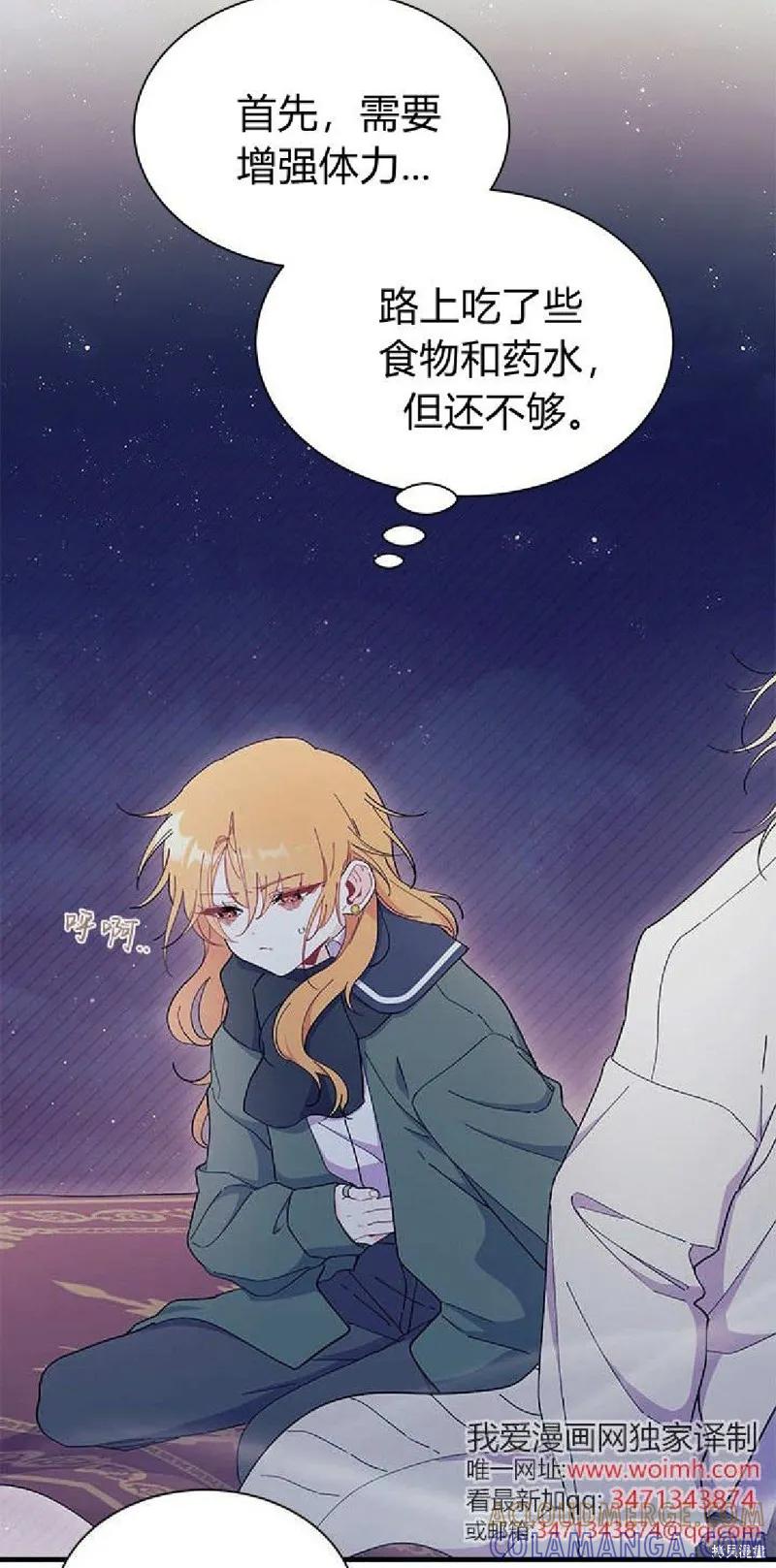 《我不想当鹊桥》第91话 第34页