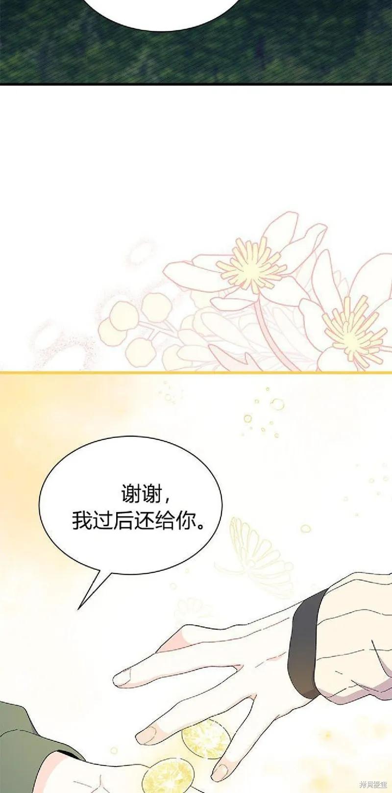 《我不想当鹊桥》第91话 第36页