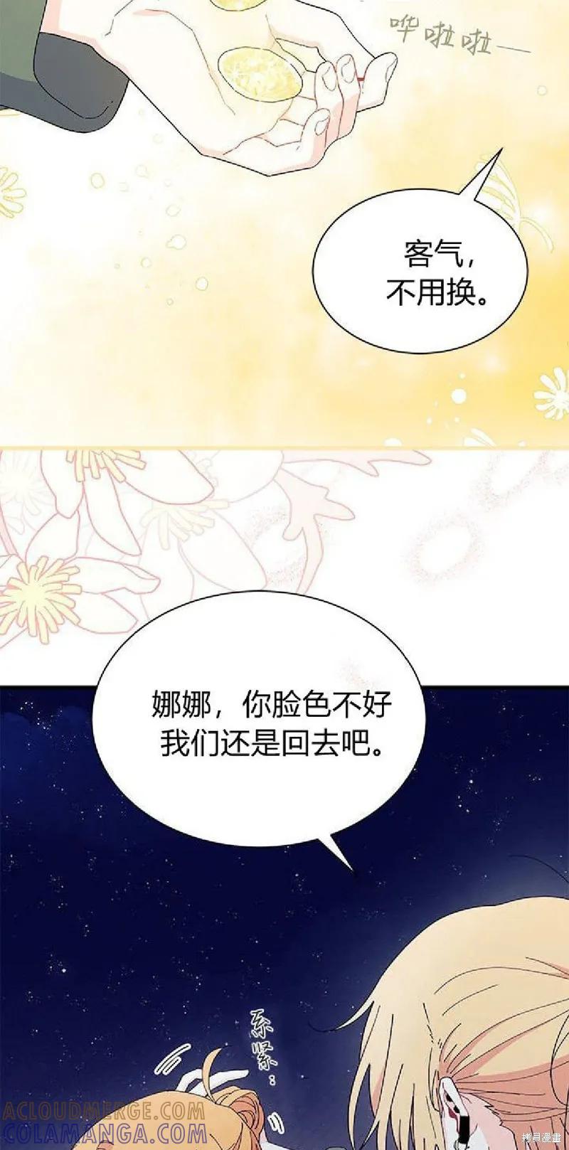 《我不想当鹊桥》第91话 第37页