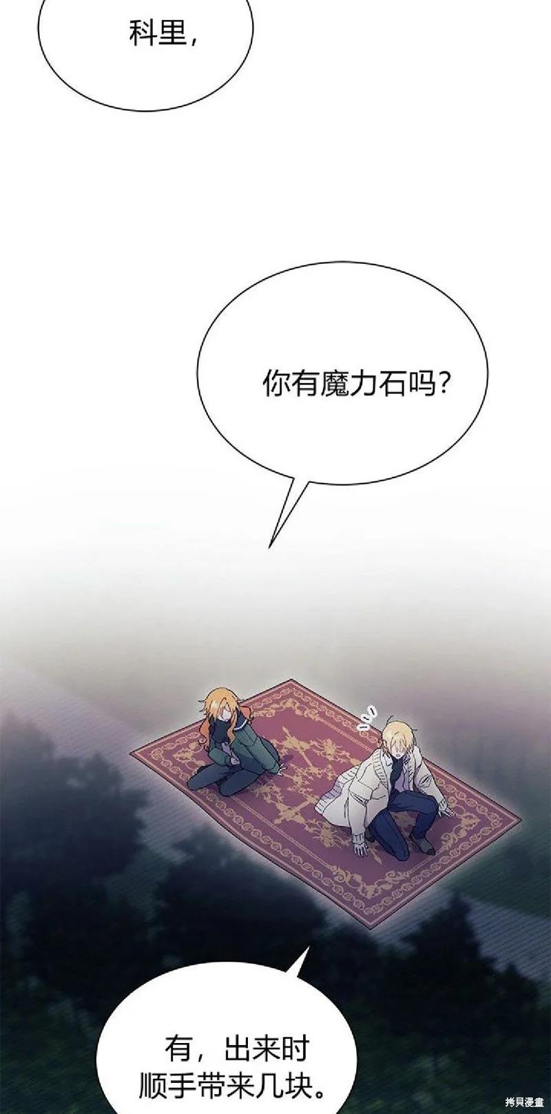 《我不想当鹊桥》第91话 第35页