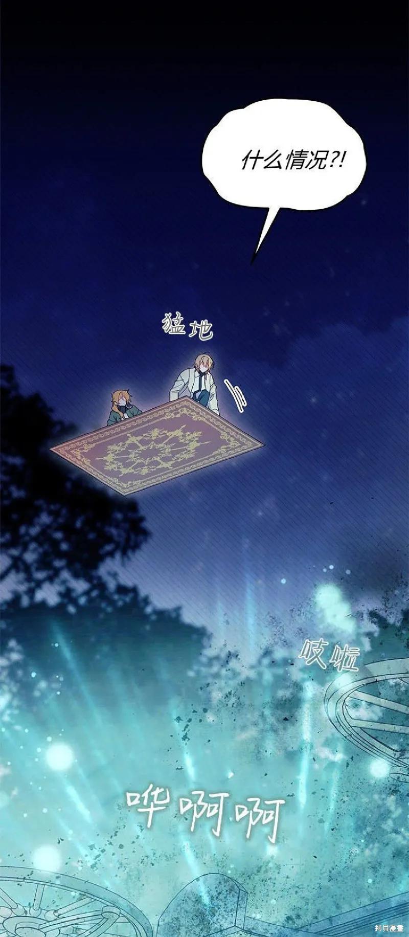 《我不想当鹊桥》第91话 第41页