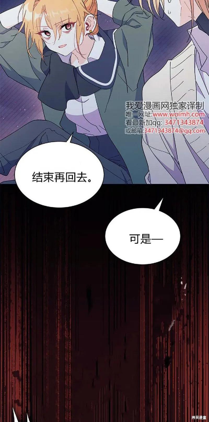 《我不想当鹊桥》第91话 第38页