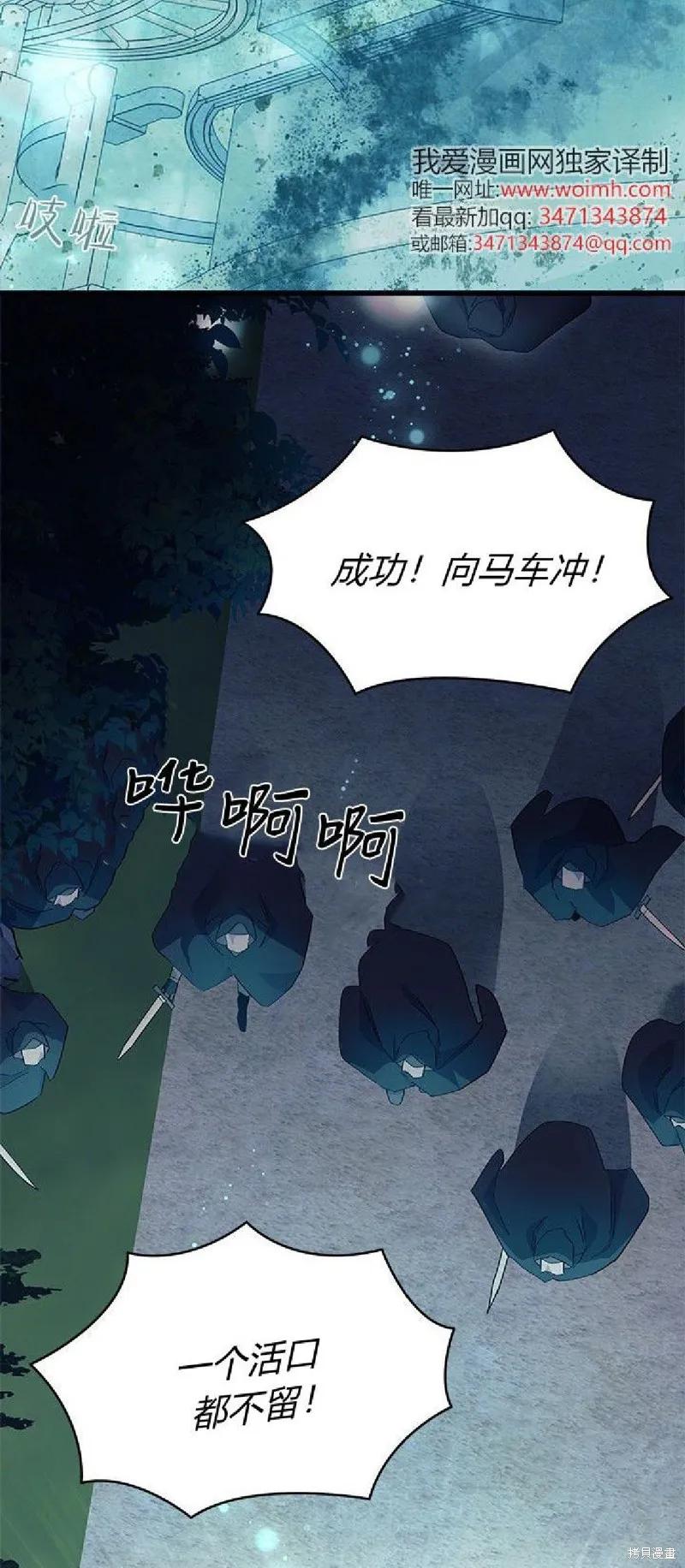 《我不想当鹊桥》第91话 第42页