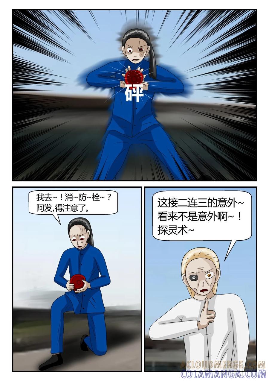 《一人领域》第二章 已往 不是意外 第10页