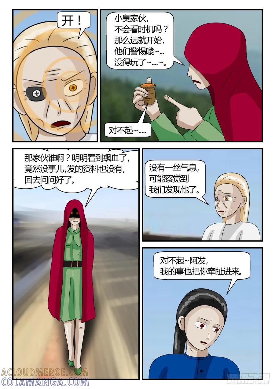 《一人领域》第二章 已往 不是意外 第11页