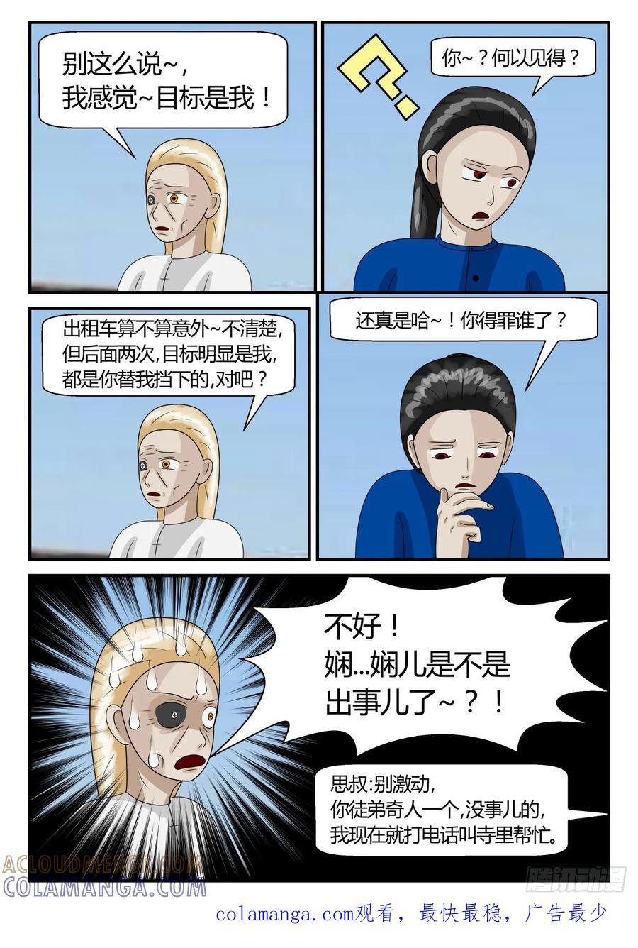 《一人领域》第二章 已往 不是意外 第12页