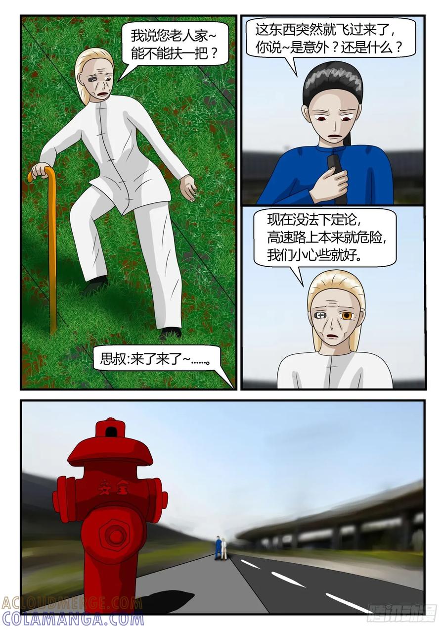 《一人领域》第二章 已往 不是意外 第8页