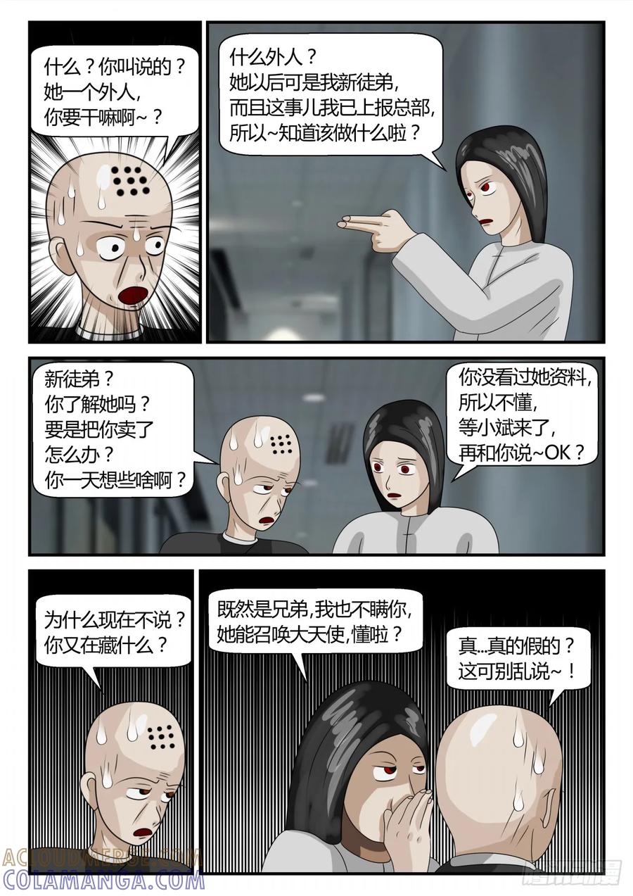 《一人领域》第二章 已往 建议 第6页