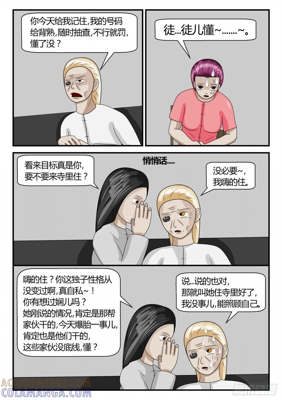 《一人领域》第二章 已往 建议 第2页