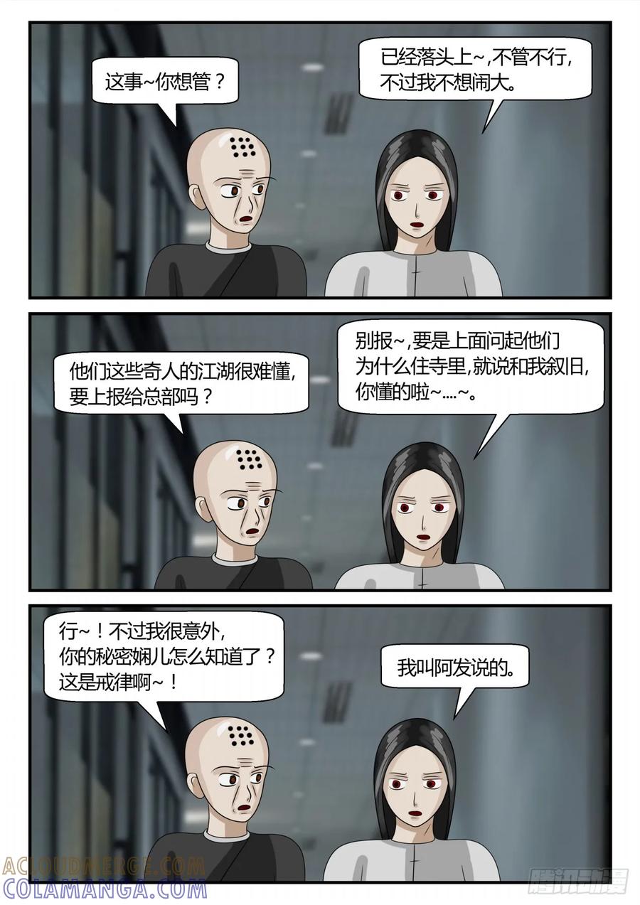 《一人领域》第二章 已往 建议 第5页