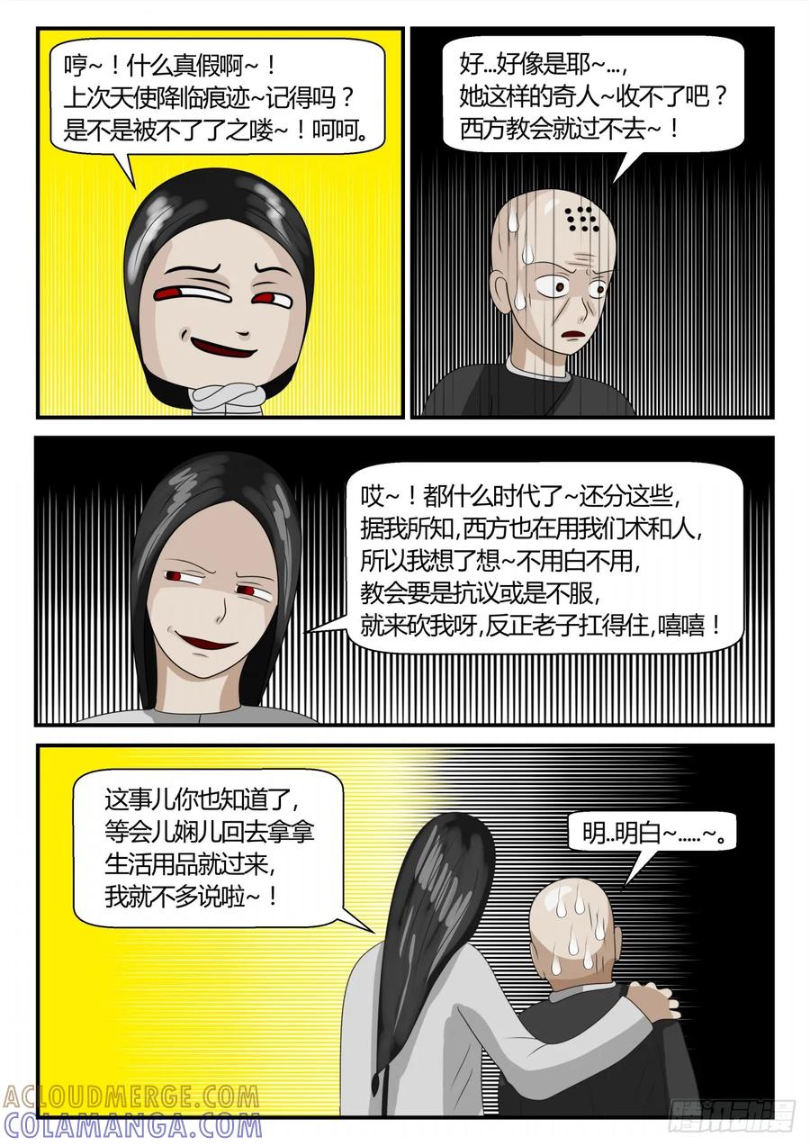《一人领域》第二章 已往 建议 第7页