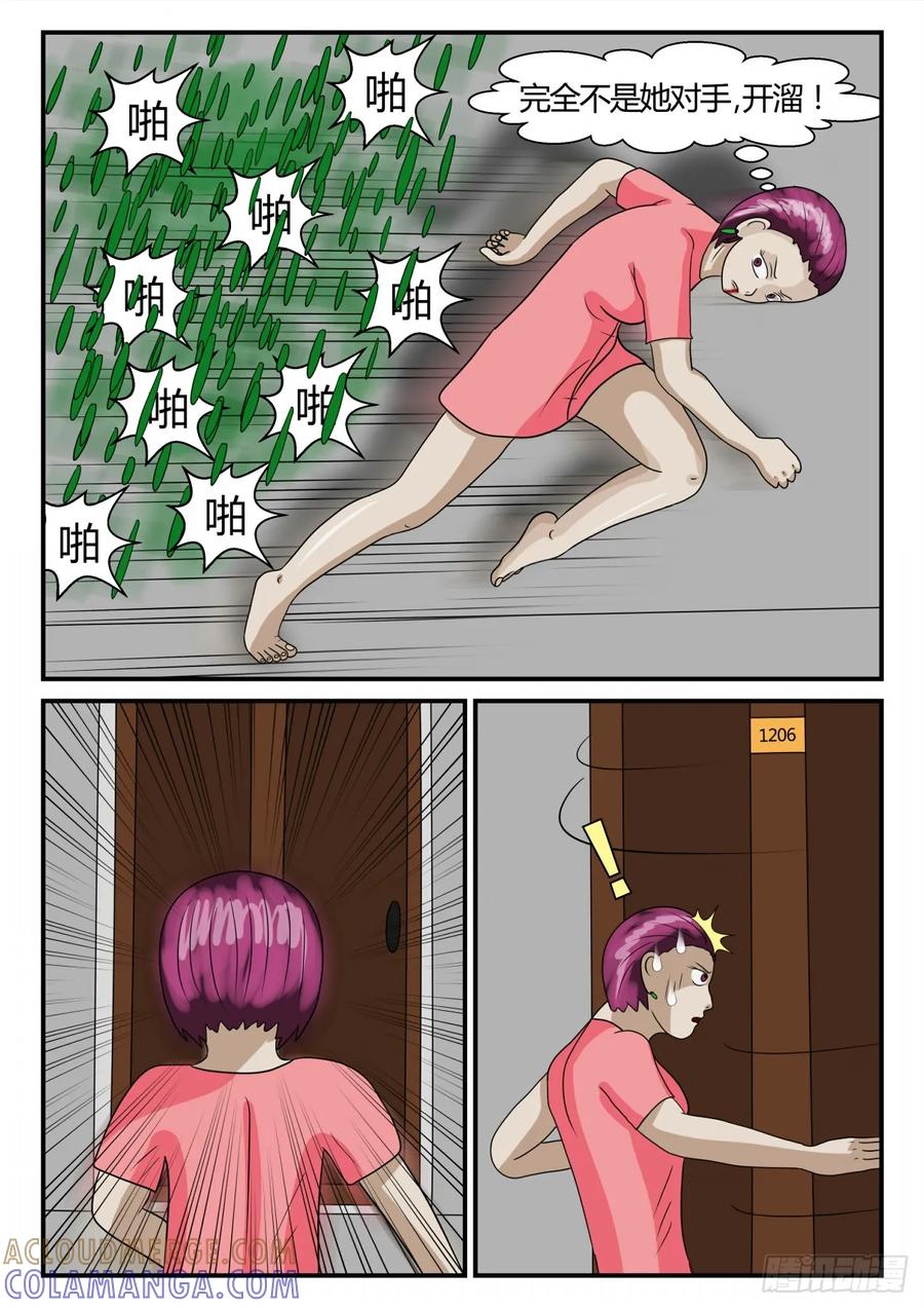 《一人领域》第二章 已往 袭-2 第5页