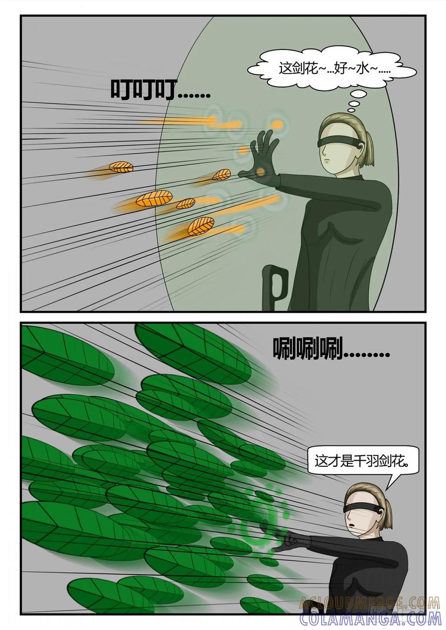 《一人领域》第二章 已往 袭-2 第4页