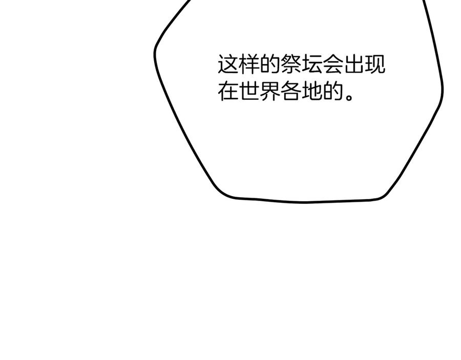 《全民神战：只有我能看到隐藏信息》第103话 公布隐藏剧情 第42页