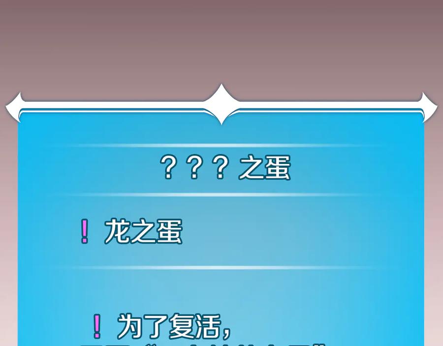 《全民神战：只有我能看到隐藏信息》第103话 公布隐藏剧情 第72页