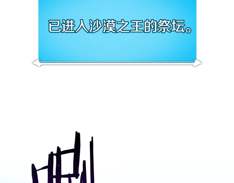 《全民神战：只有我能看到隐藏信息》第103话 公布隐藏剧情 第34页